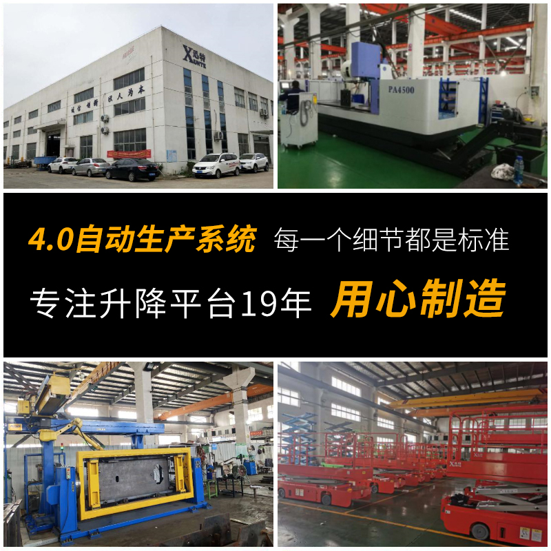 剪叉式电动升降平台 剪叉式电动升降平台