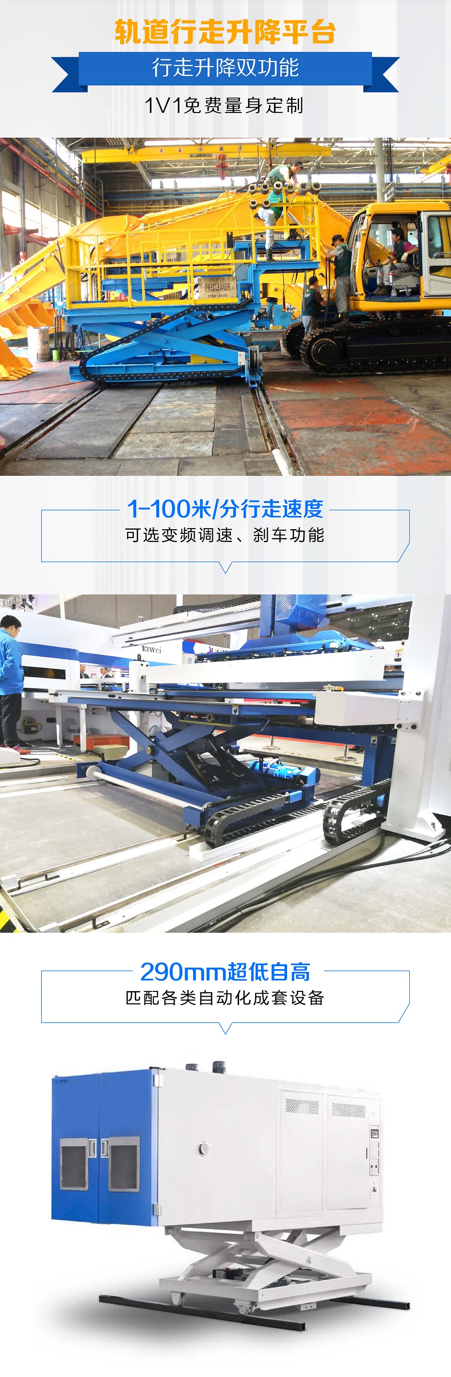 轨道行走升降平台 轨道行走升降平台