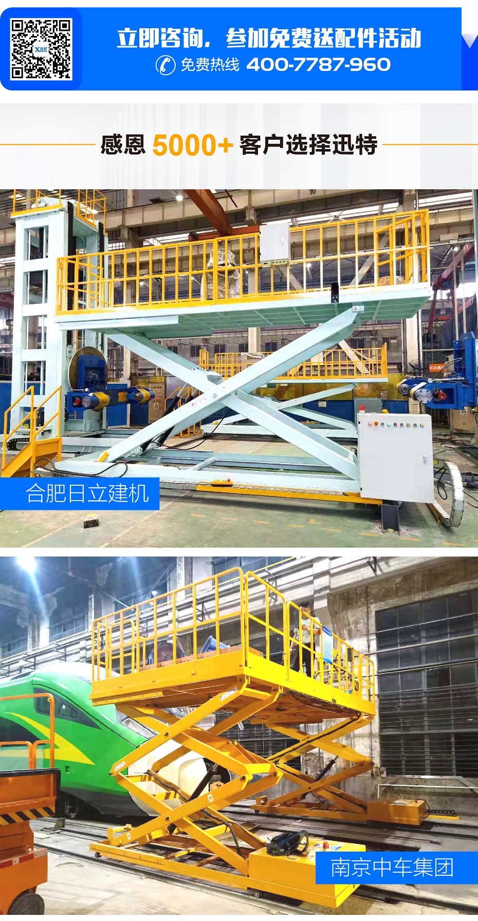 轨道行走升降平台 轨道行走升降平台