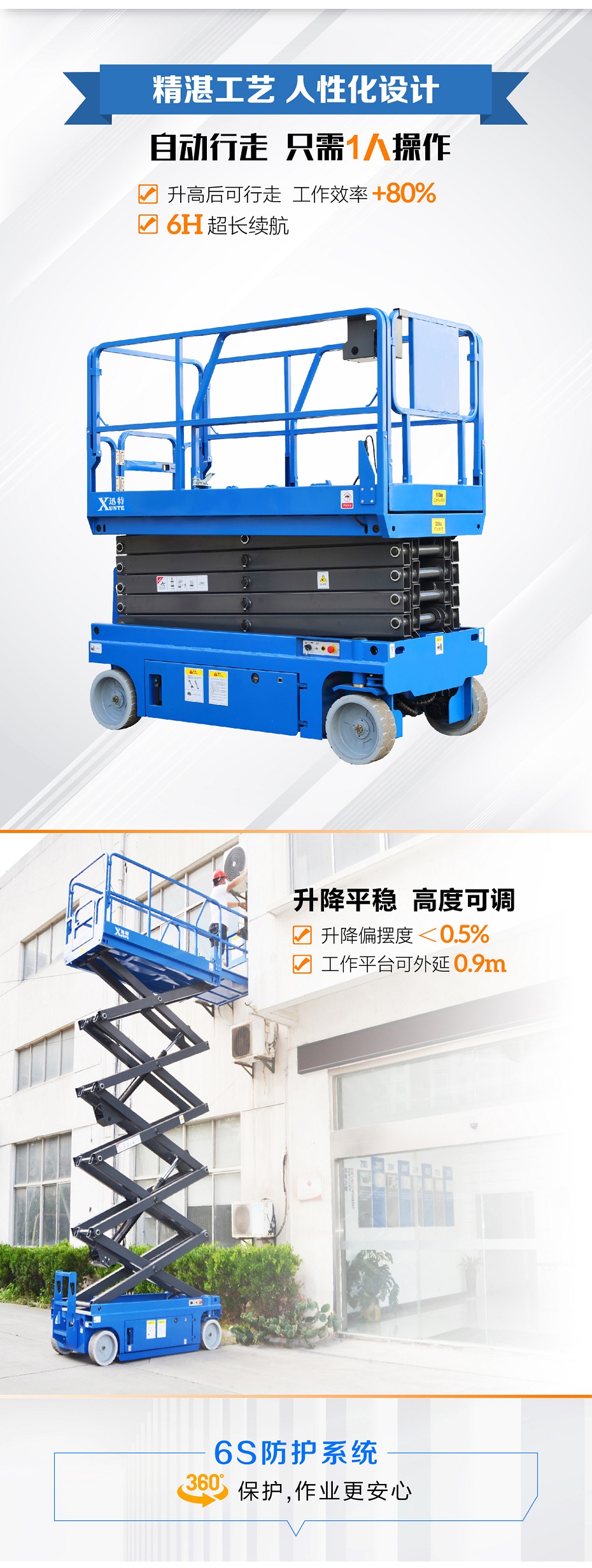 自行走高空作业平台