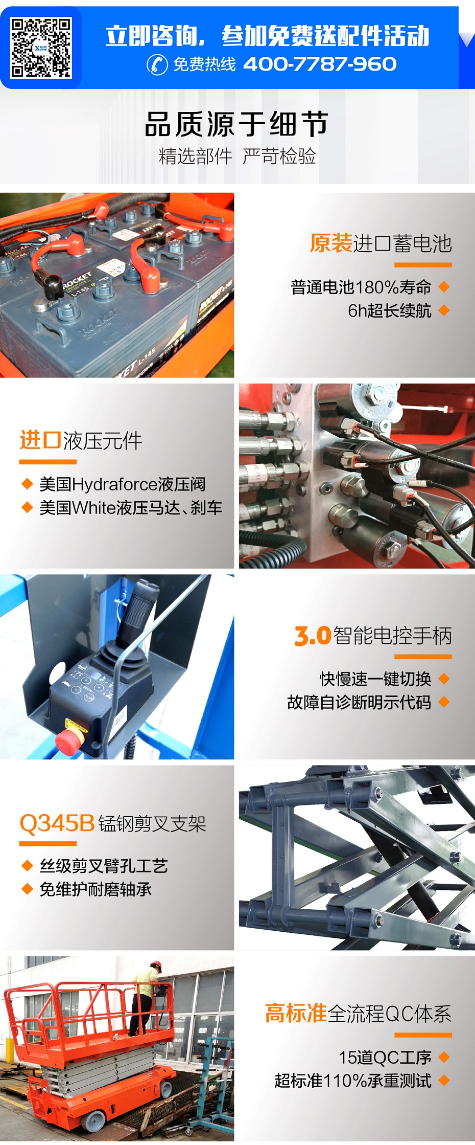 自行走高空作业平台