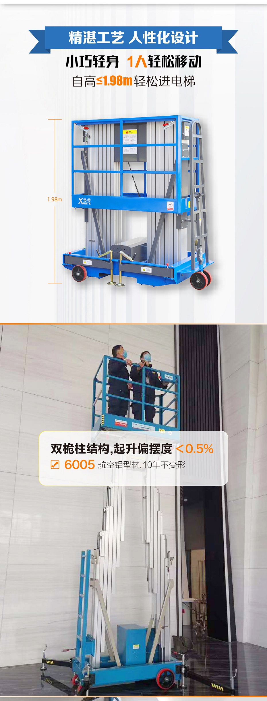 铝合金高空作业平台