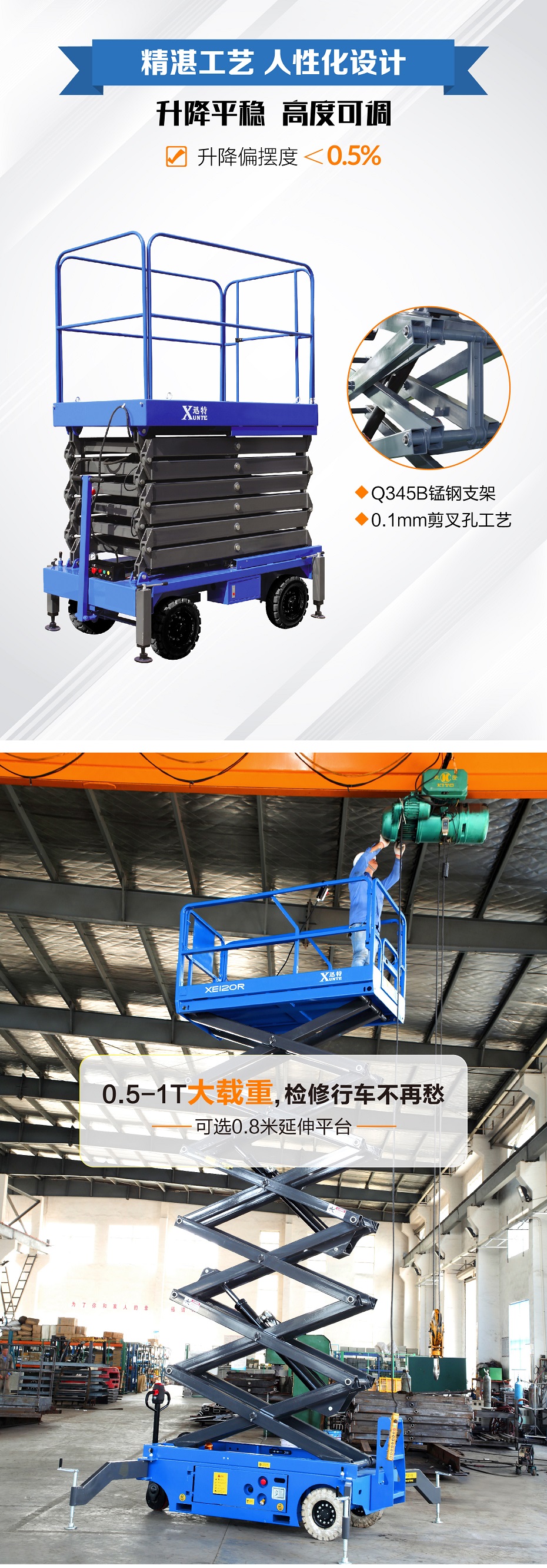 移动式高空作业平台