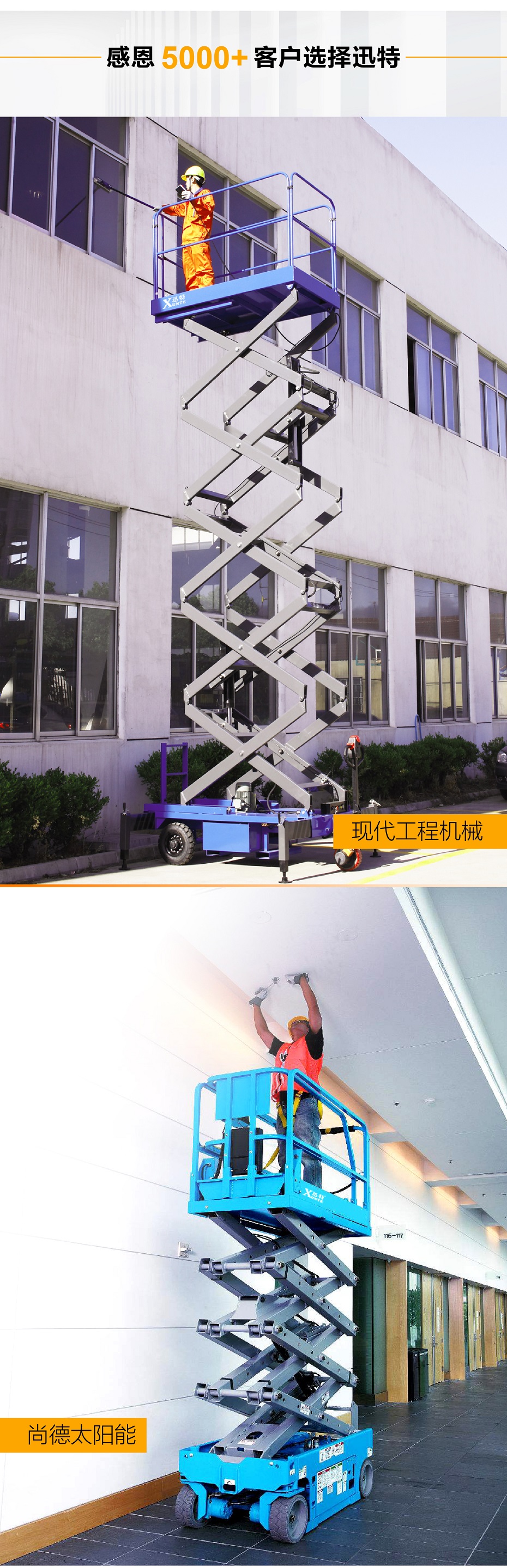 移动式高空作业平台