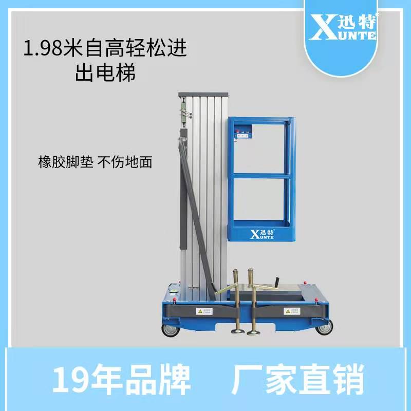 单桅式铝合金高空作业平台 单桅式铝合金高空作业平台