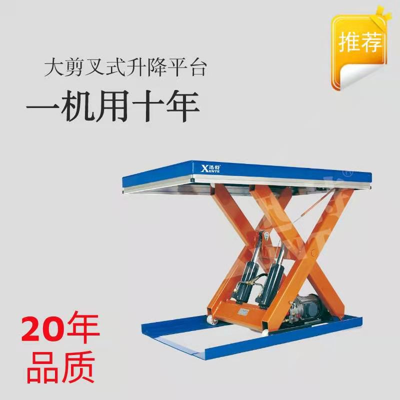 大剪叉式升降平台