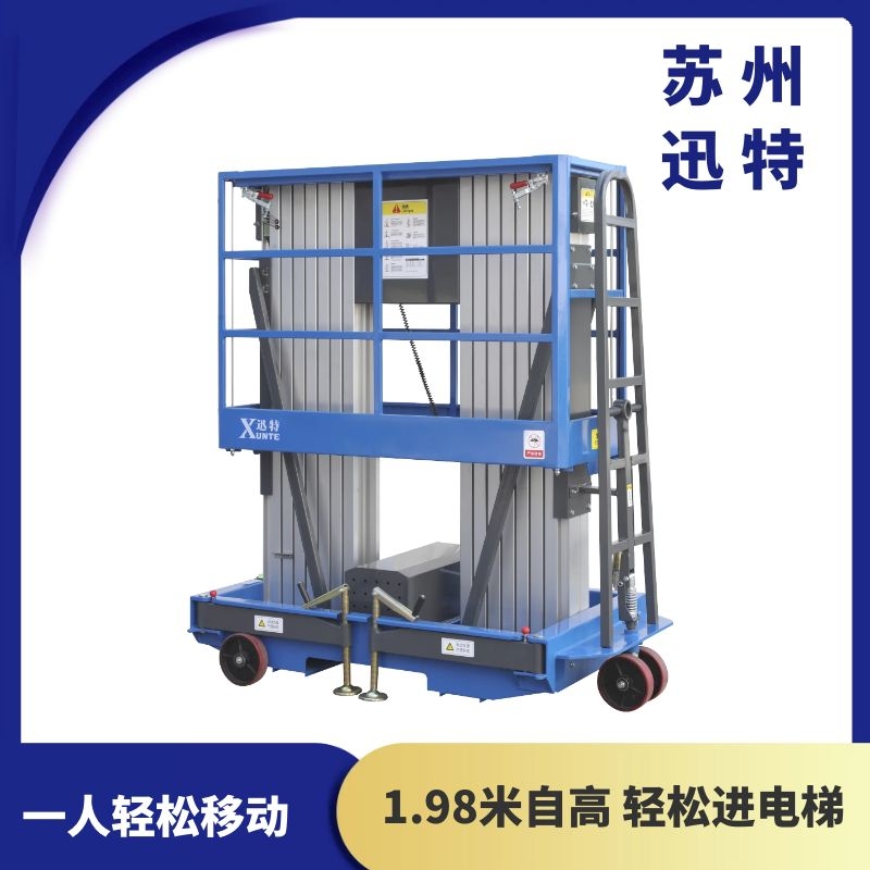 轻便自行式升降机 轻便自行式升降机