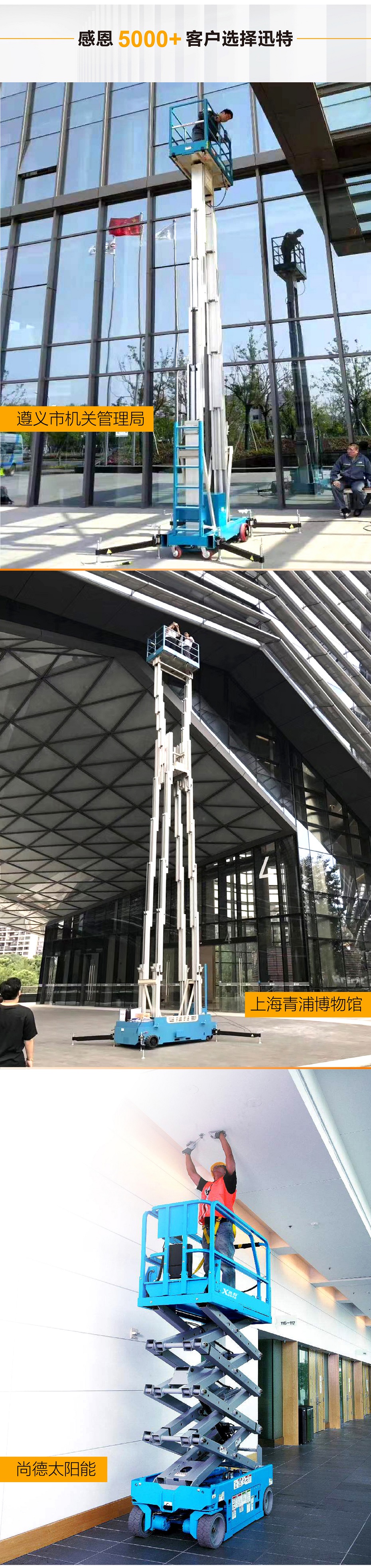 桅柱式高空作业平台