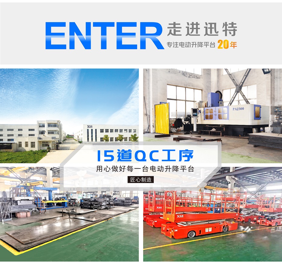 移动式高空作业平台