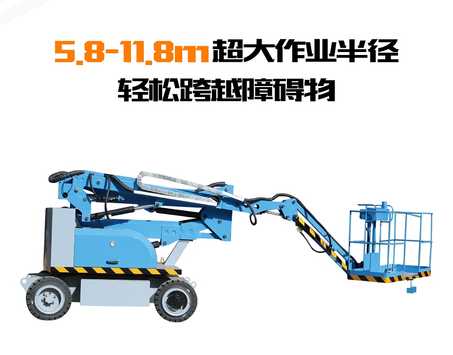 曲臂式高空作业平台