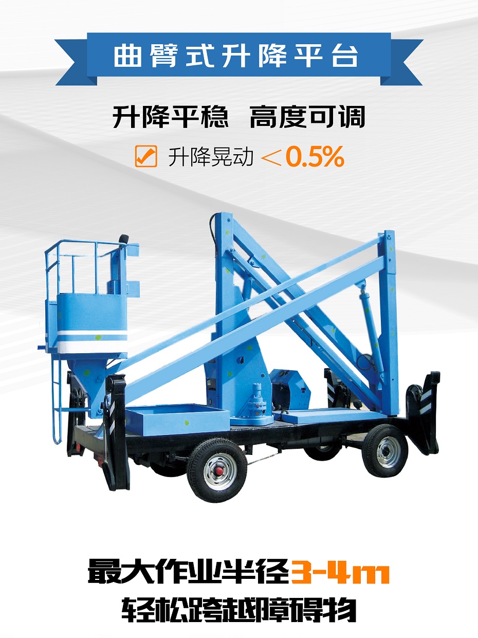 高空作业升降平台 高空作业升降平台