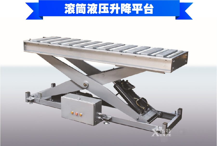 滚筒液压升降平台 滚筒液压升降平台
