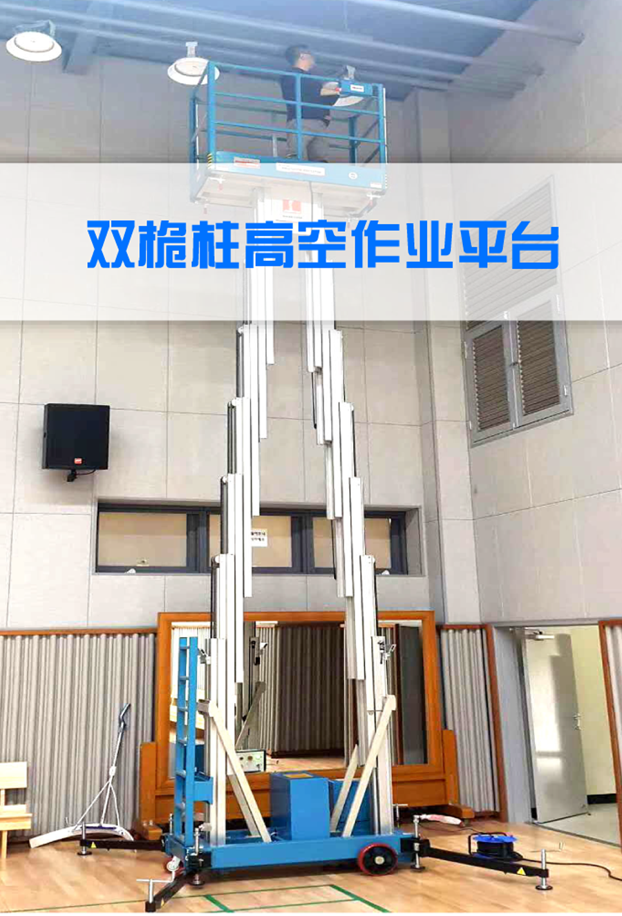 铝合金高空作业平台