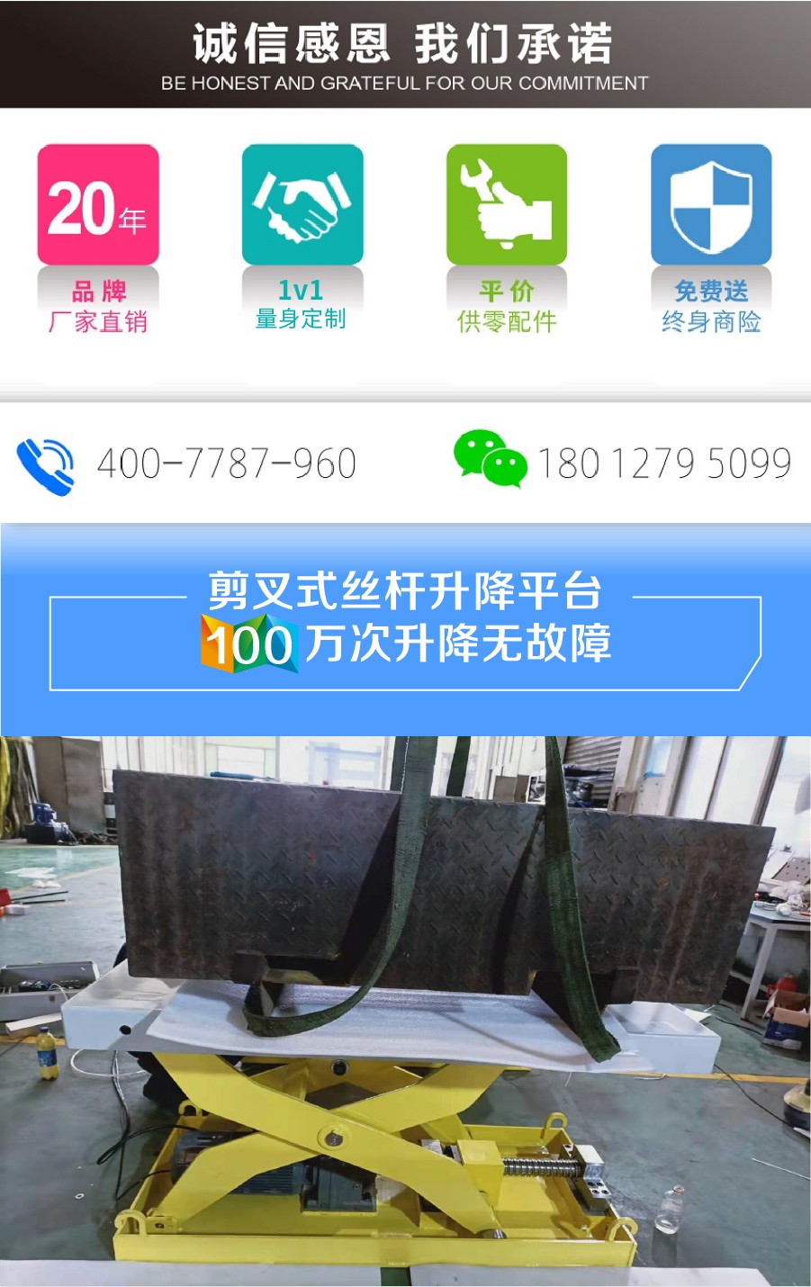 丝杆式升降平台