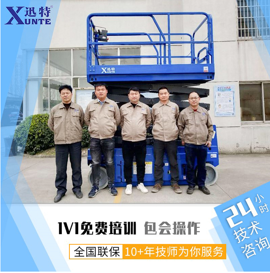 自行走高空作业平台