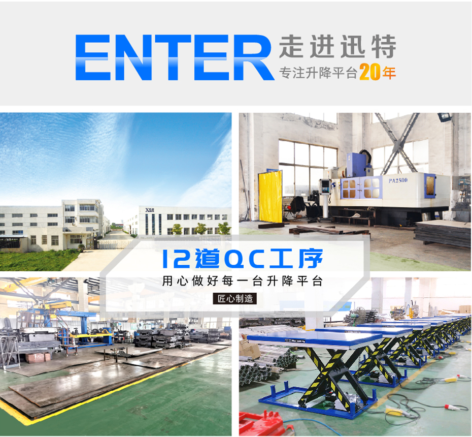 丝杆式升降平台